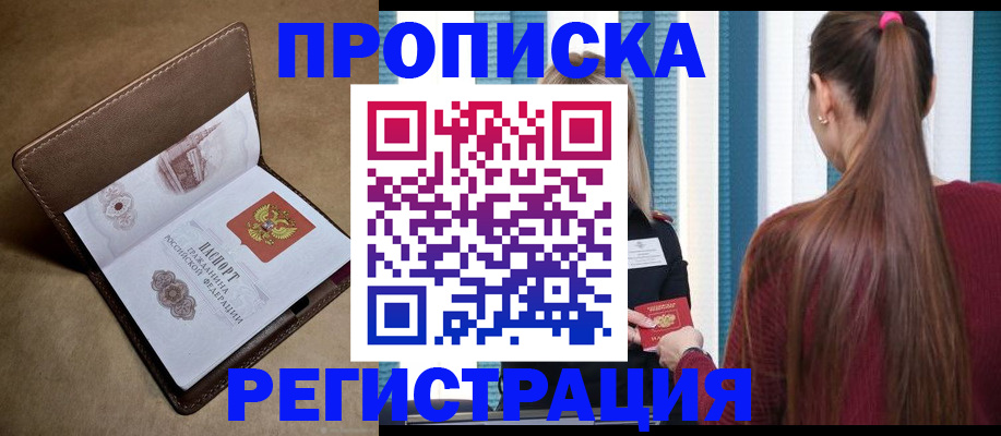 прописка для школы в Амурской области