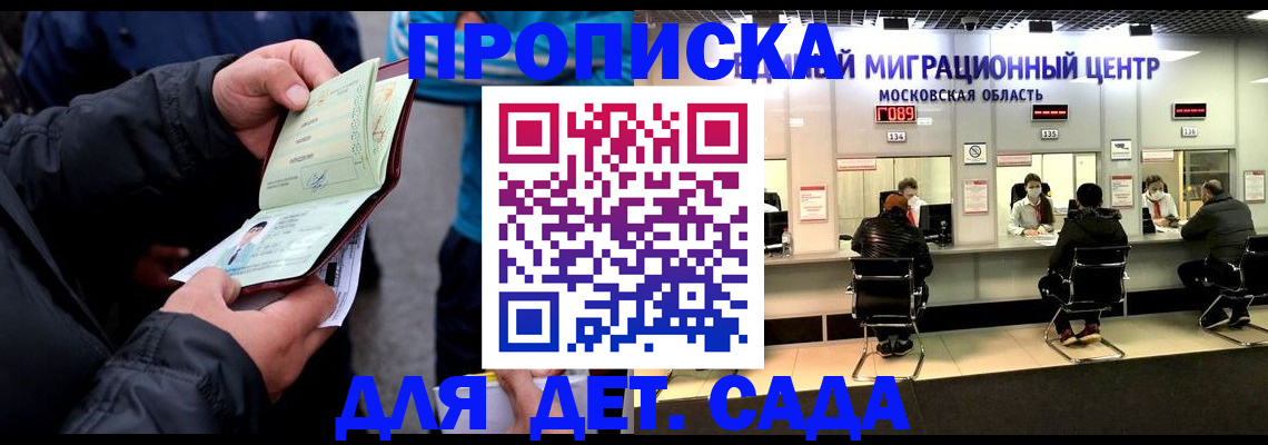 купить прописку в Амурской области